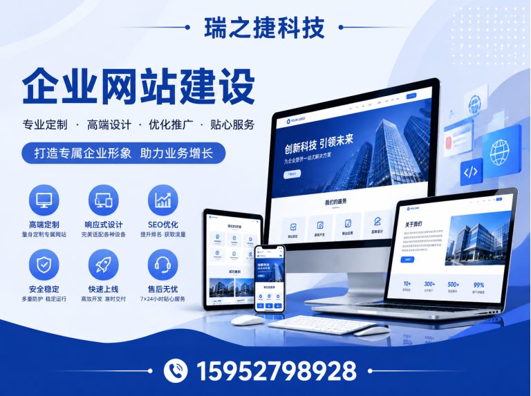 高邮市瑞之捷科技展示图